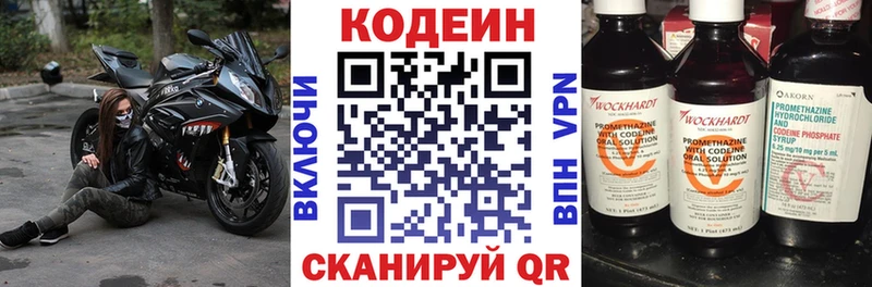 Кодеин напиток Lean (лин) Ковылкино